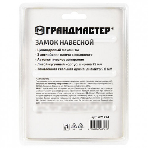 Замок навесной чугунный Стандарт, ширина 75 мм, английский, 3 ключа, ГРАНДМАСТЕР, 671294