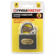 Замок навесной чугунный Стандарт, ширина 50 мм, английский, 3 ключа, ГРАНДМАСТЕР, 671292