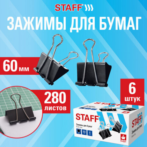 Зажимы для бумаг ПОВЫШЕННОЙ ВМЕСТИМОСТИ STAFF ECO, КОМПЛЕКТ 12 шт., 60 мм, на 280 листов, черные, картонная коробка, 274042