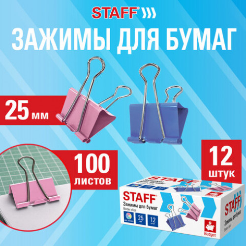 Зажимы для бумаг STAFF ECO, КОМПЛЕКТ 12 шт., 25 мм, на 100 листов, цветные, картонная коробка, 274038