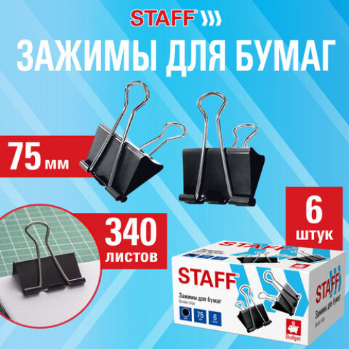 Зажимы для бумаг ПОВЫШЕННОЙ ВМЕСТИМОСТИ STAFF ECO, КОМПЛЕКТ 12 шт., 75 мм, на 340 листов, черные, картонная коробка, 274043