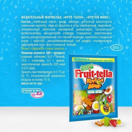 Мармелад жевательный FRUITTELLA Крутой Микс, 850 г