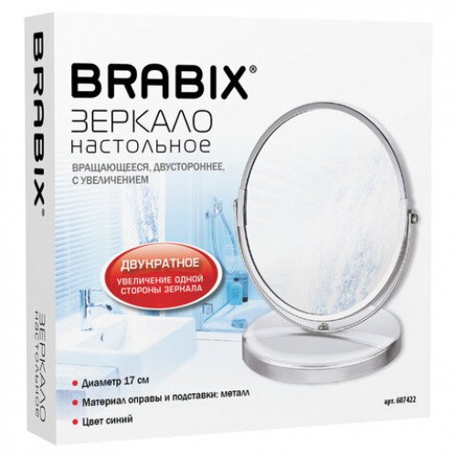 Зеркало настольное BRABIX, круглое, диаметр 17 см, двустороннее, с увеличением, синяя металлическая рамка, 607422