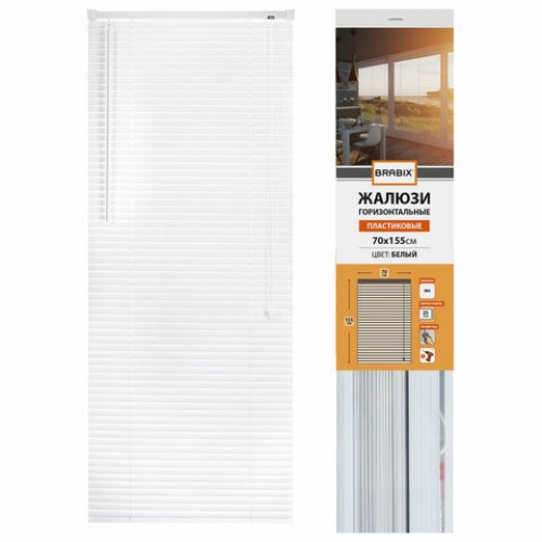 Жалюзи горизонтальные BRABIX 70*155 см, ПЛАСТИК, цвет белый, хххххх, 608607