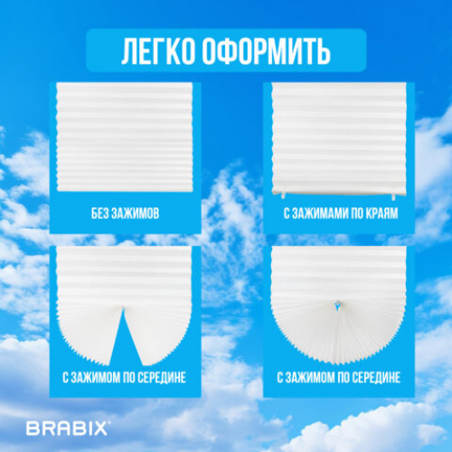 Жалюзи-плиссе, штора тканевая самоклеящаяся КОМПЛЕКТ 4 шт., BRABIX, 60х180 см, СТАНДАРТ, 60 г/м2, цвет белый, 700006