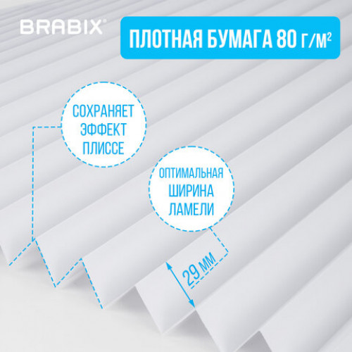 Жалюзи-плиссе, штора бумажная самоклеящаяся КОМПЛЕКТ 3 шт., BRABIX, 60х180 см, ЭКО, 80 г/м2, цвет белый, 700003