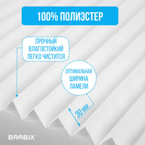 Жалюзи-плиссе, штора тканевая самоклеящаяся КОМПЛЕКТ 4 шт., BRABIX, 60х180 см, СТАНДАРТ, 60 г/м2, цвет белый, 700006