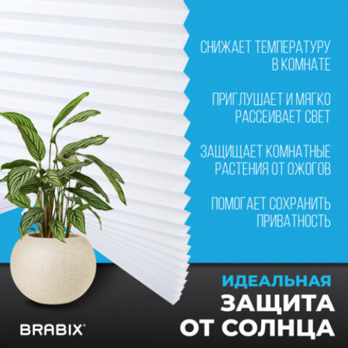 Жалюзи-плиссе, штора бумажная самоклеящаяся КОМПЛЕКТ 4 шт., BRABIX, 60х180 см, ЭКО, 80 г/м2, цвет белый, 700004