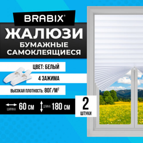 Жалюзи-плиссе, штора бумажная самоклеящаяся КОМПЛЕКТ 2 шт., BRABIX, 60х180 см, ЭКО, 80 г/м2, цвет белый, 700002