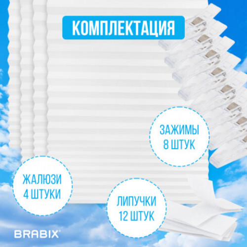 Жалюзи-плиссе, штора тканевая самоклеящаяся КОМПЛЕКТ 4 шт., BRABIX, 60х180 см, СТАНДАРТ, 60 г/м2, цвет белый, 700006