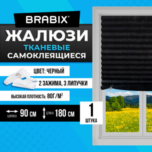 Жалюзи-плиссе, штора тканевая самоклеящаяся BRABIX, 90х180 см, СТАНДАРТ+, 80 г/м2, цвет черный, 1 шт., 700016
