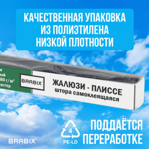 Жалюзи-плиссе, штора тканевая самоклеящаяся BRABIX, 90х180 см, СТАНДАРТ+, 80 г/м2, цвет черный, 1 шт., 700016