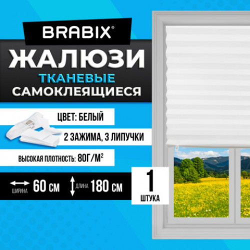 Жалюзи-плиссе, штора тканевая самоклеящаяся BRABIX, 60х180 см, СТАНДАРТ+, 80 г/м2, цвет белый, 1 шт., 700007
