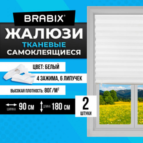 Жалюзи-плиссе, штора тканевая самоклеящаяся КОМПЛЕКТ 2 шт., BRABIX, 90х180 см, СТАНДАРТ+, 80 г/м2, цвет белый, 700009