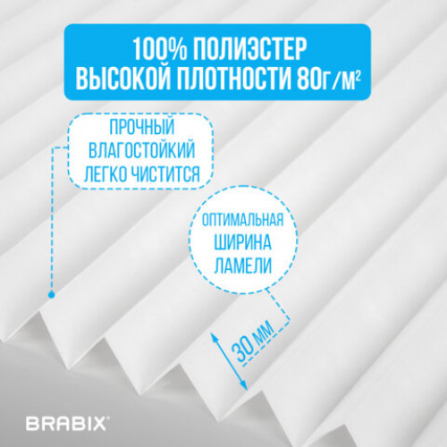 Жалюзи-плиссе, штора тканевая самоклеящаяся КОМПЛЕКТ 2 шт., BRABIX, 90х180 см, СТАНДАРТ+, 80 г/м2, цвет белый, 700009