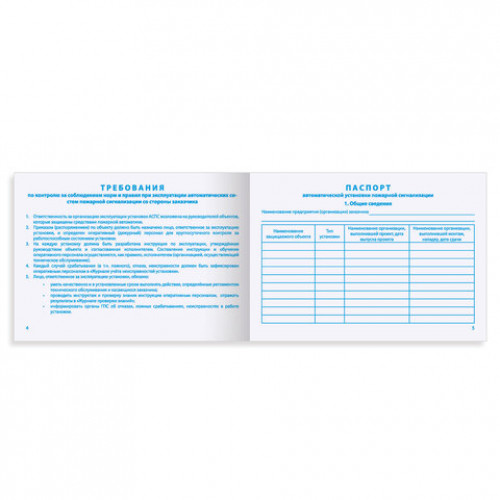 Журнал ведения документации по техническому обслуживанию систем пожарной сигнализации, 24 л., А5 140х195 мм, STAFF, 130259