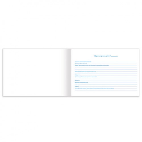 Журнал сварочных работ, 48 л., картон, офсет, А4 (198х278 мм), STAFF, 130267