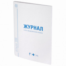 Журнал учёта медицинских книжек, 48 л., А4 200х290 мм, картон, офсет, STAFF, 130247 Журнал учёта медицинских книжек, 48 л., А4 200х290 мм, картон, офсет, STAFF, 130247