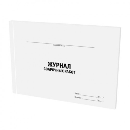 Журнал сварочных работ, 48 л., картон, офсет, А4 (198х278 мм), STAFF, 130267