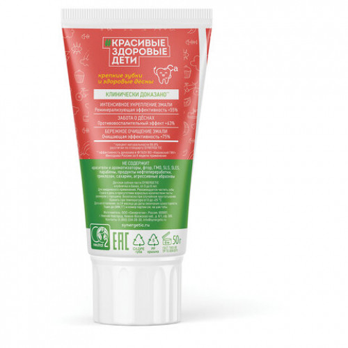 Зубная паста детская 50г SYNERGETIC клубничка и банан, от 3 до 6 лет (красная), 201010