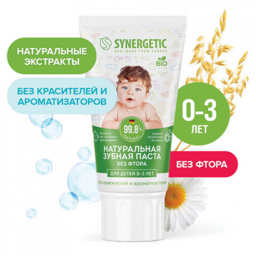 Зубная паста детская 50г SYNERGETIC, липа и ромашка, от 0 до 3 лет, натуральная, 201008