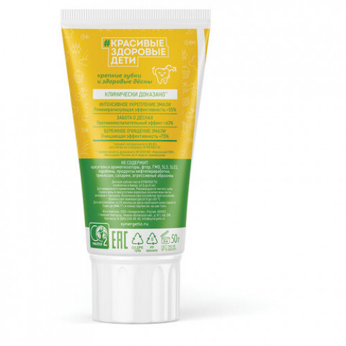 Зубная паста детская 50г SYNERGETIC клубничка и банан, от 3 до 6 лет (желтая), 201009