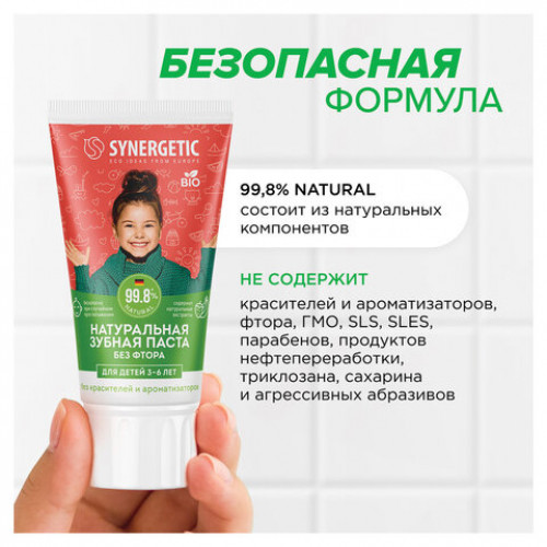 Зубная паста детская 50г SYNERGETIC клубничка и банан, от 3 до 6 лет (красная), 201010