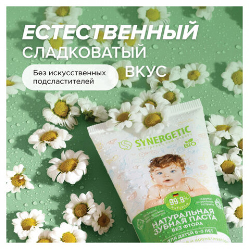 Зубная паста детская 50г SYNERGETIC, липа и ромашка, от 0 до 3 лет, натуральная, 201008
