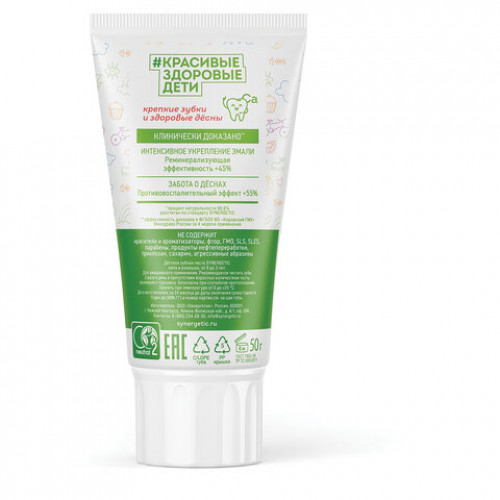 Зубная паста детская 50г SYNERGETIC, липа и ромашка, от 0 до 3 лет, натуральная, 201008