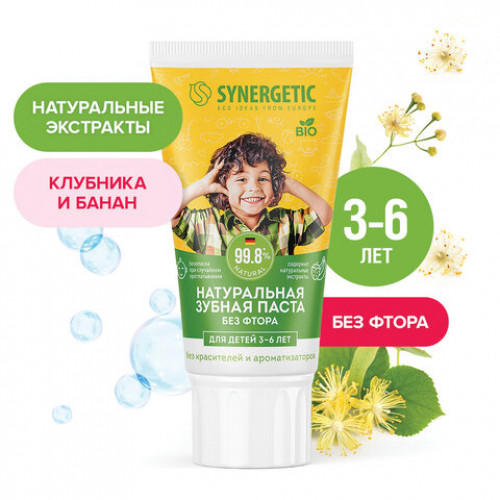 Зубная паста детская 50г SYNERGETIC клубничка и банан, от 3 до 6 лет (желтая), 201009