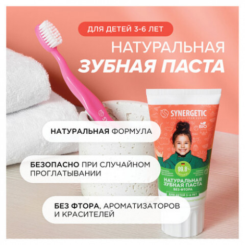 Зубная паста детская 50г SYNERGETIC клубничка и банан, от 3 до 6 лет (красная), 201010