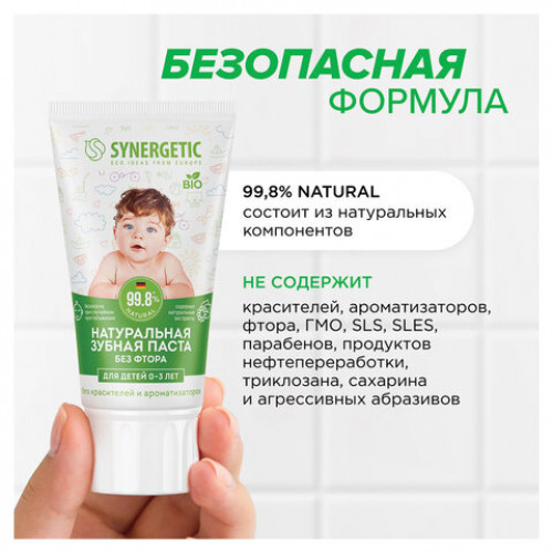 Зубная паста детская 50г SYNERGETIC, липа и ромашка, от 0 до 3 лет, натуральная, 201008
