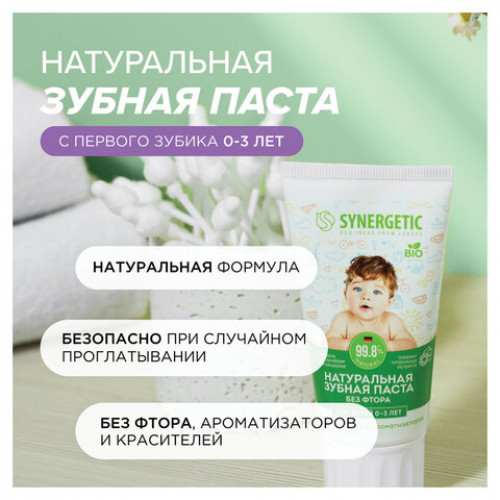 Зубная паста детская 50г SYNERGETIC, липа и ромашка, от 0 до 3 лет, натуральная, 201008