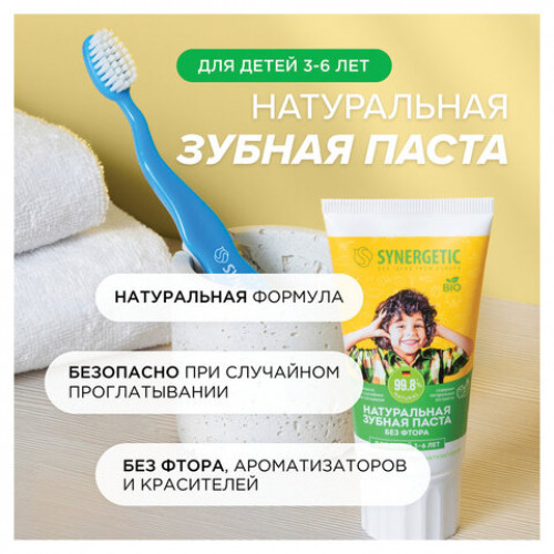 Зубная паста детская 50г SYNERGETIC клубничка и банан, от 3 до 6 лет (желтая), 201009