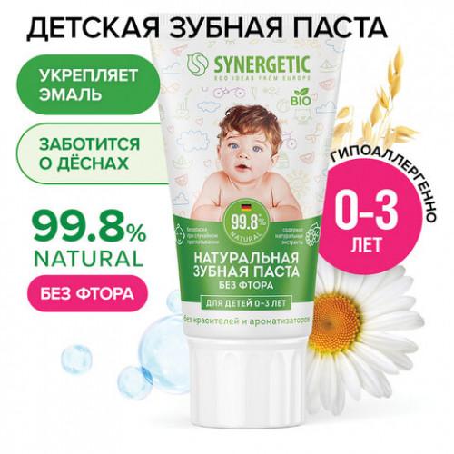 Зубная паста детская 50г SYNERGETIC, липа и ромашка, от 0 до 3 лет, натуральная, 201008
