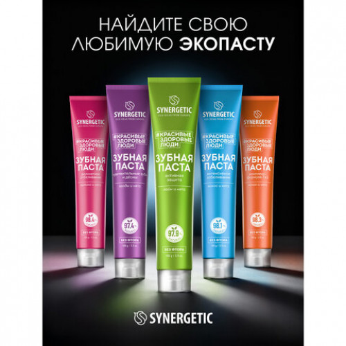 Зубная паста 100г SYNERGETIC Активная защита, лайм и мята, без фтора, 201002