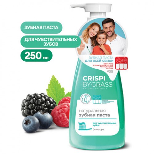 Зубная паста 250 мл, CRISPI by GRASS, Для чувствительных зубов, без фтора, дозатор, 125723