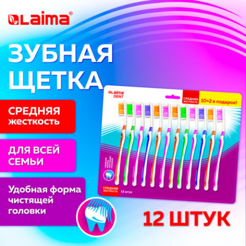 Зубная щетка средней жесткости, КОМПЛЕКТ 12 шт. (10 + 2 в подарок), LAIMA DENT, 609689