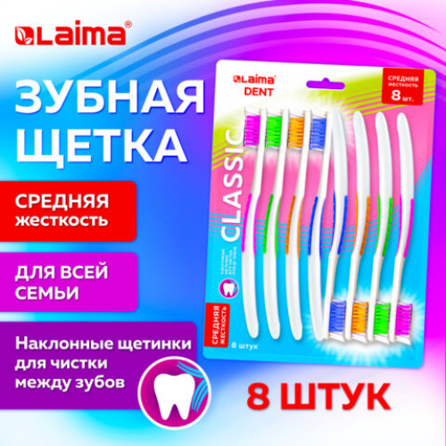 Зубная щетка средней жесткости, КОМПЛЕКТ 8 шт., LAIMA DENT CLASSIC, 609314