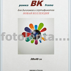 Фоторамка ВК пластик Радуга белая 30х40 (16)