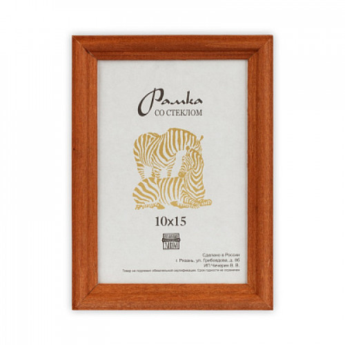 Фоторамка Зебра RZ-1701 10х15 (100)