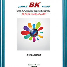 Фоторамка ВК пластик Радуга аквамарин 30х40 (16)