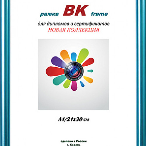 Фоторамка ВК пластик Радуга аквамарин 30х40 (16)