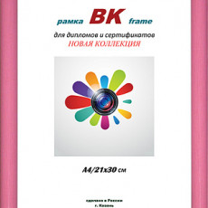 Фоторамка ВК пластик Радуга розовый 30х40 (16)