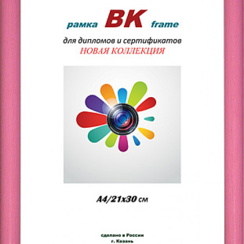 Фоторамка ВК пластик Радуга розовый 30х40 (16)
