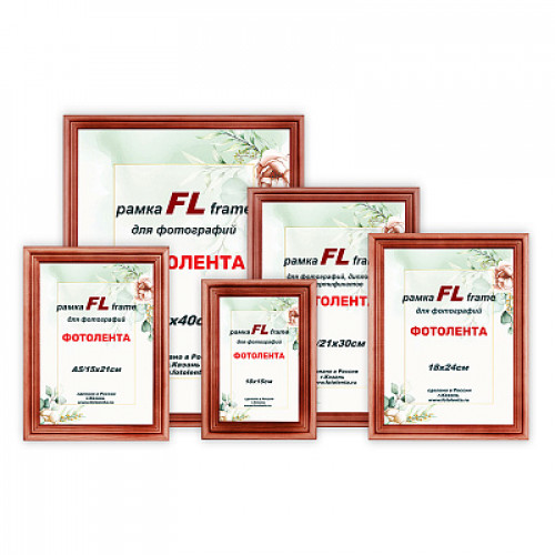 Фоторамка FL сосна20 махагон 50х70 ПЭТ (10)