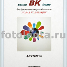 Фоторамка ВК пластик Радуга белая 21х30 (30)