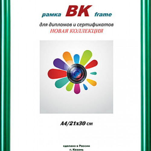 Фоторамка ВК пластик Радуга зеленая 30х40 (16)