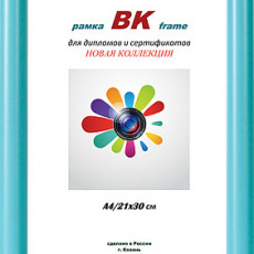 Фоторамка ВК пластик Радуга голубая 21х30