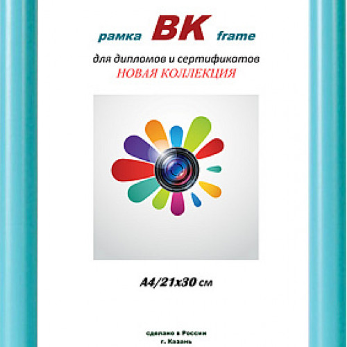 Фоторамка ВК пластик Радуга голубая 21х30